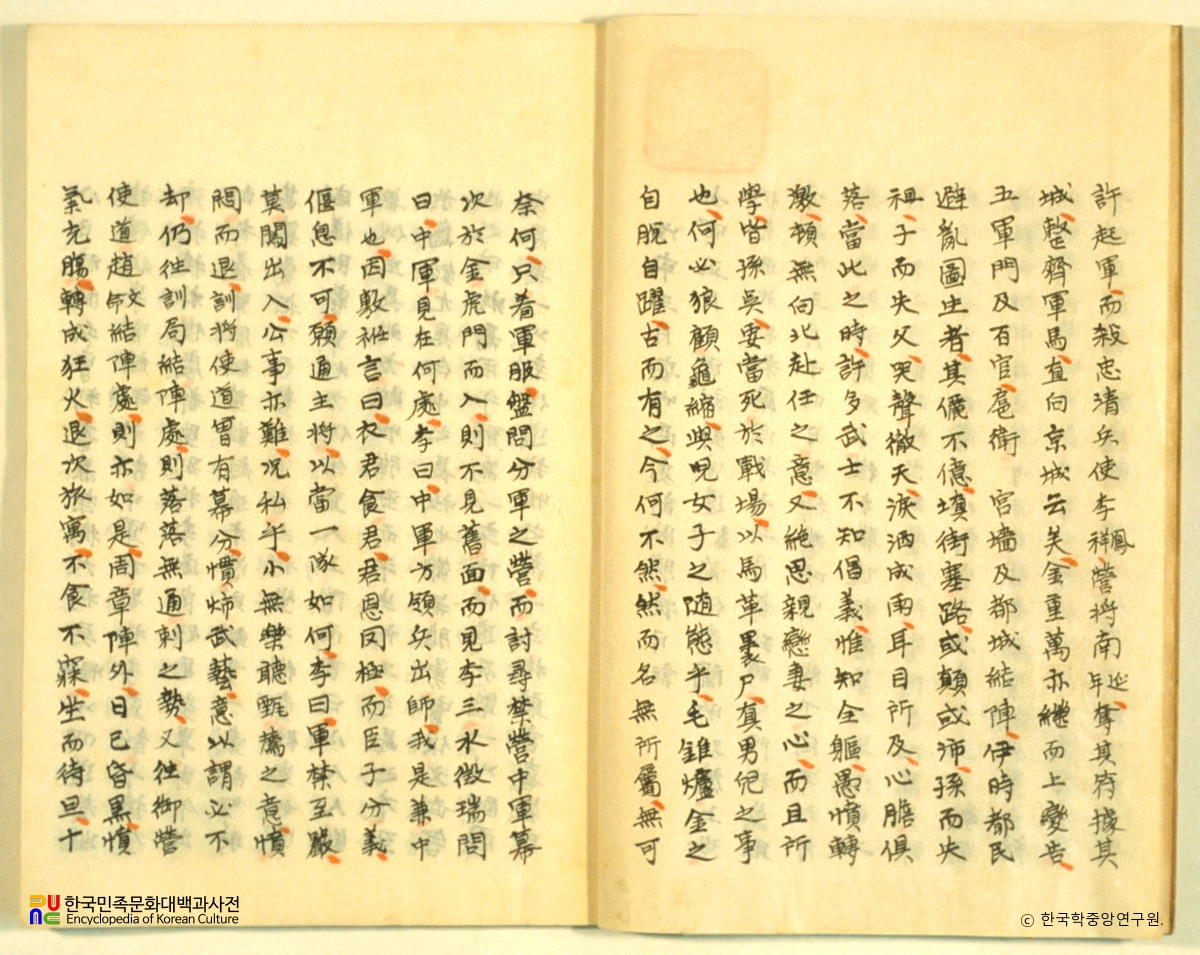 박조수의 남정일기 중 본문