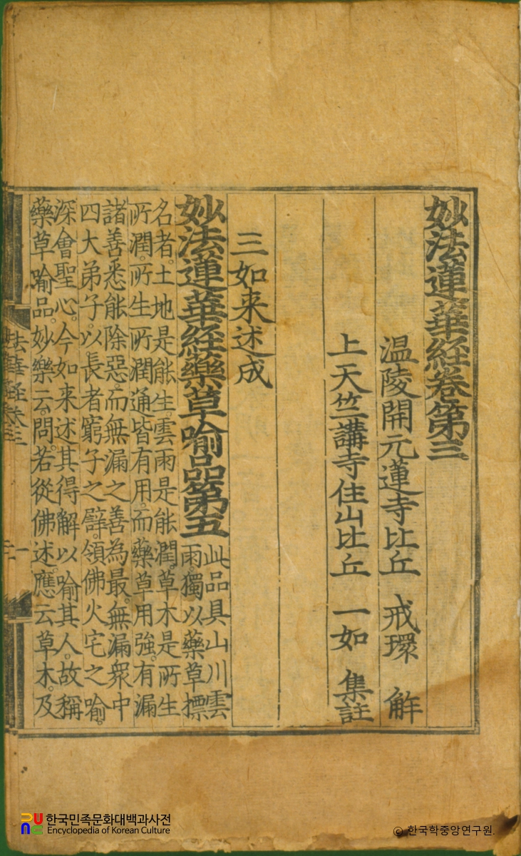 묘법연화경(언해) 권1, 3, 4, 5, 6 중 권3