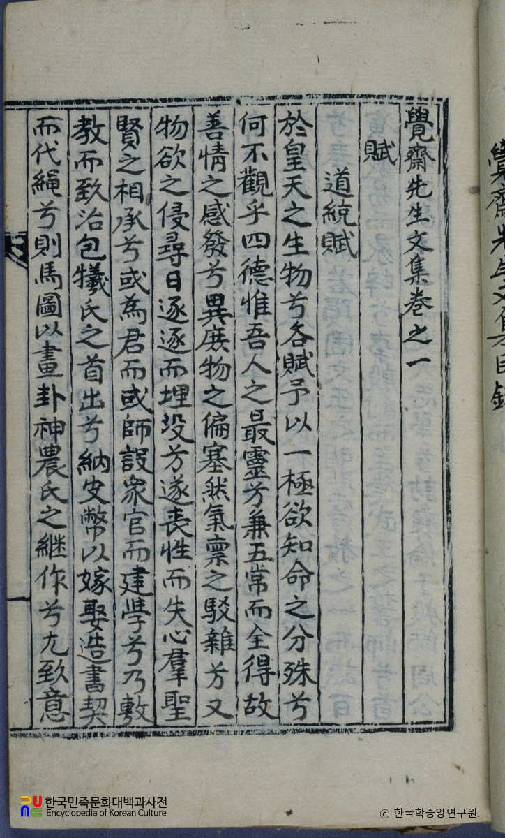 신태구의 각재문집 중 권수면