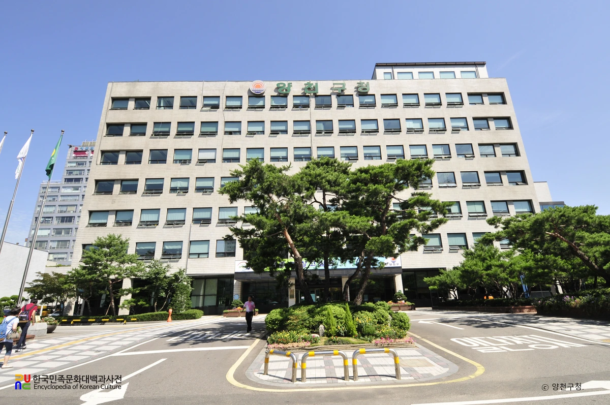 양천구청