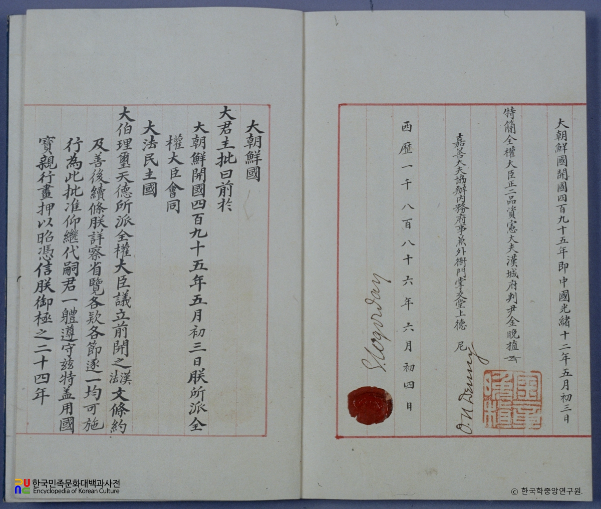 조불통상조약원본