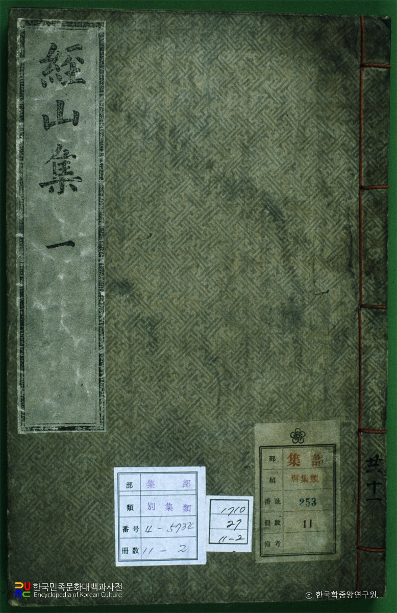 경산집 / 정원용