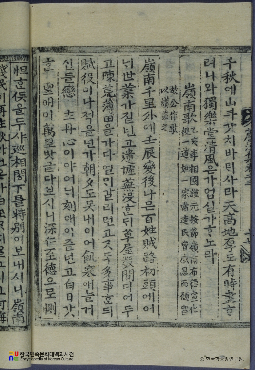 박인로의 노계집 중 영남가