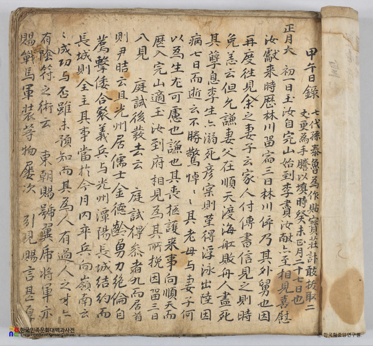 오희문 쇄미록 3책 갑오일록