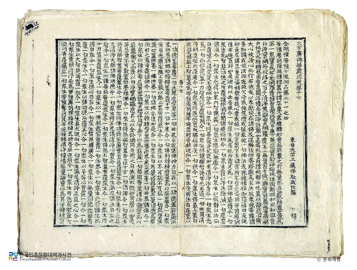 합천 해인사 법보전 목조비로자나불좌상 복장전적 중 대방광불화엄경 진본 권17