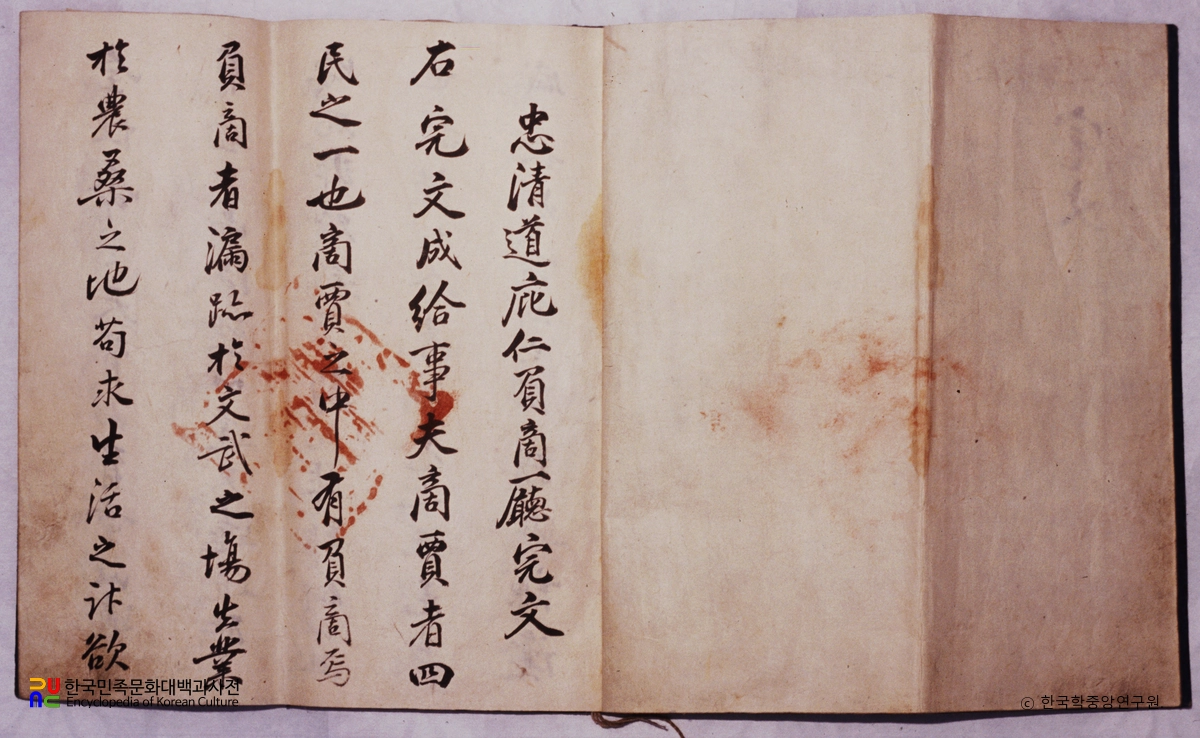 보부상 유품 / 비변사완문