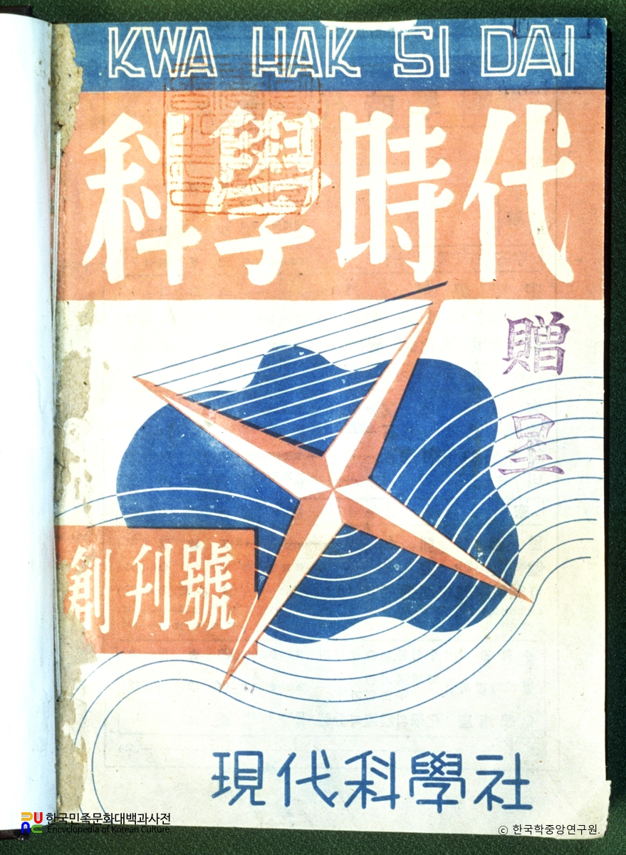 과학시대 창간호