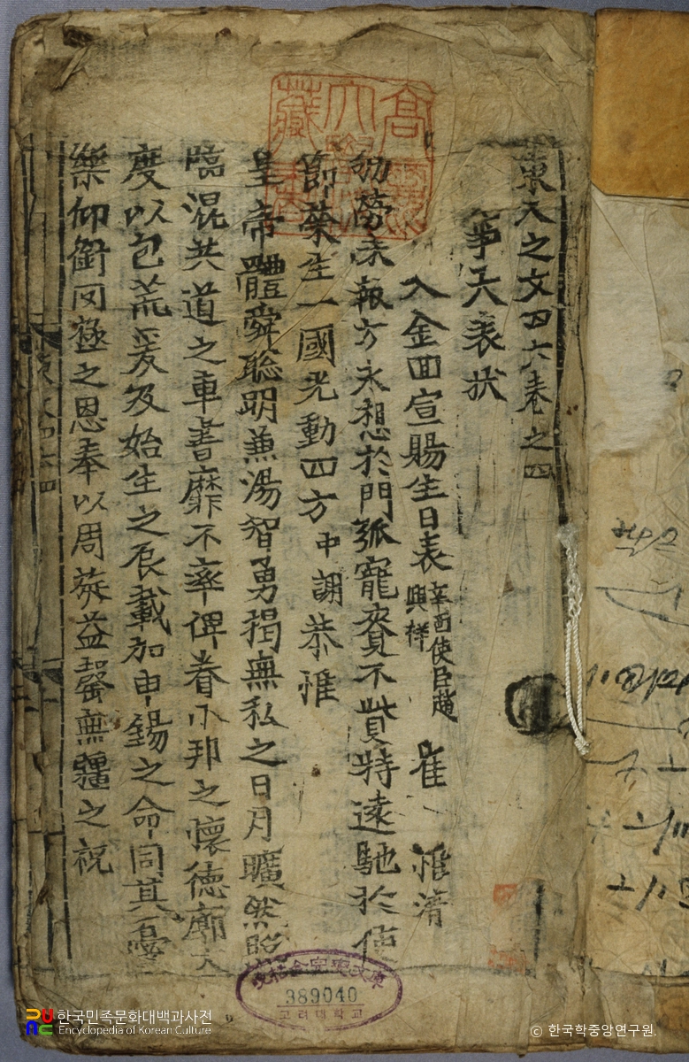 동인지문사륙-권1∼6