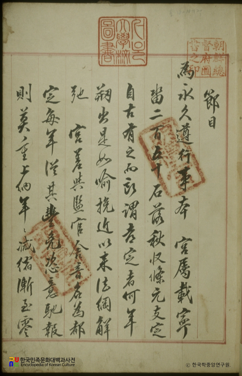 재령언답응하개수정절목