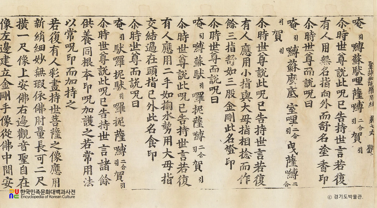 초조본 성지세다라니경 부분