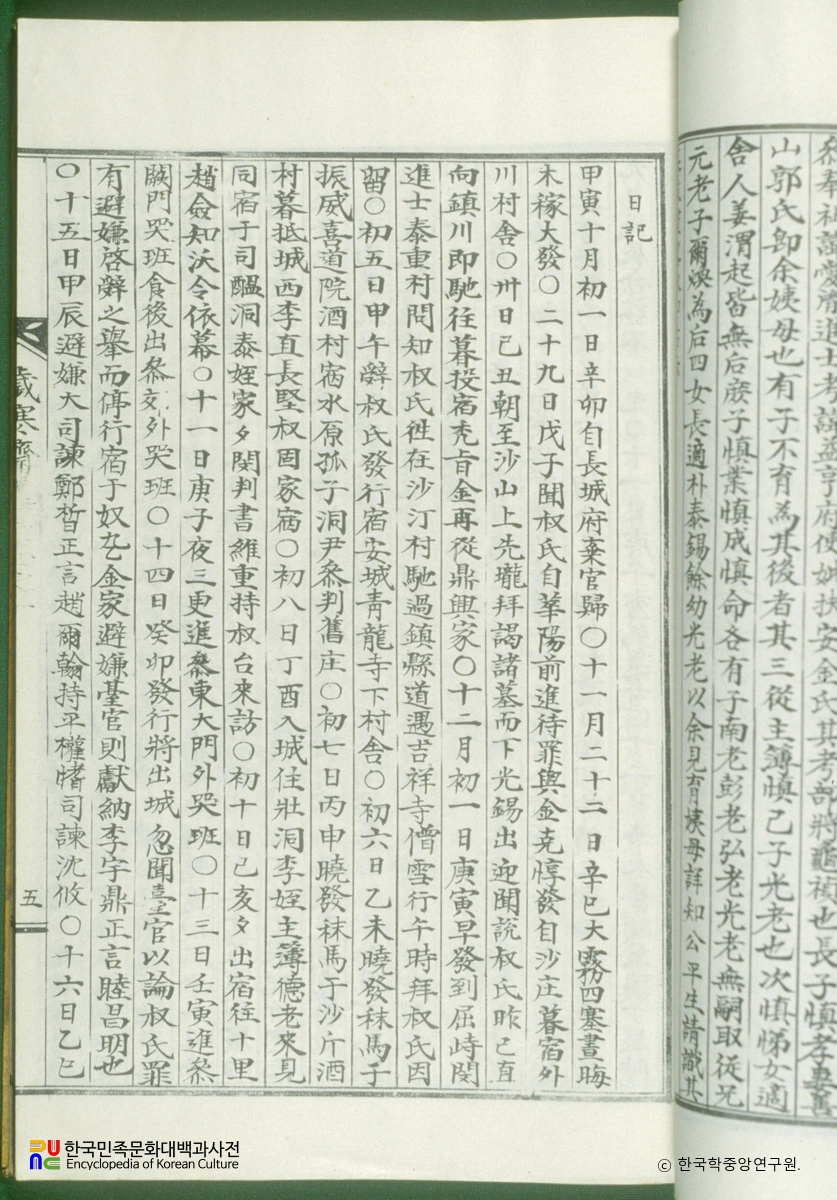 세한재유고 / 송시도