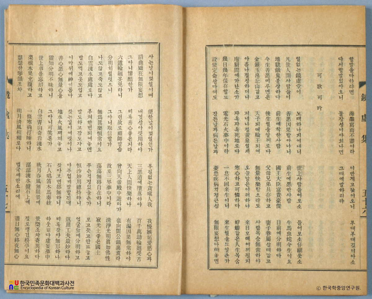 경허집 / 가가가음