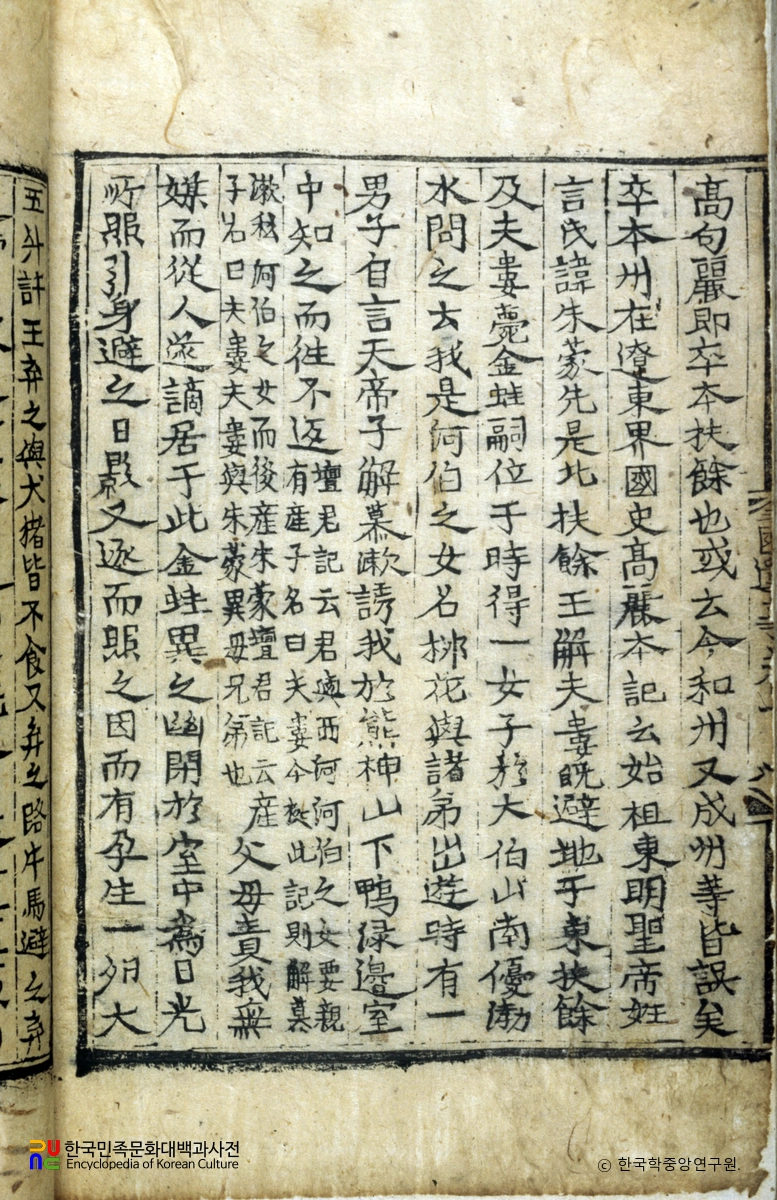 삼국유사(1권 1~36) 4