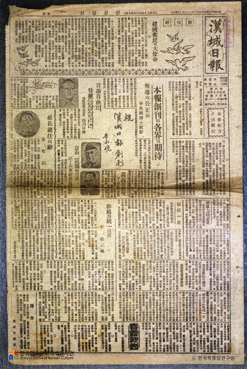 한성일보 창간호