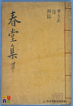 춘당유사