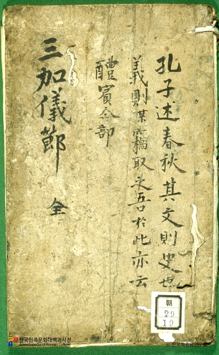 삼가의절