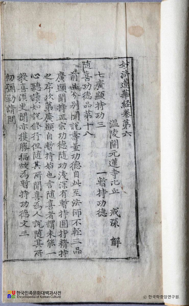 영광 연흥사 소장 묘법연화경