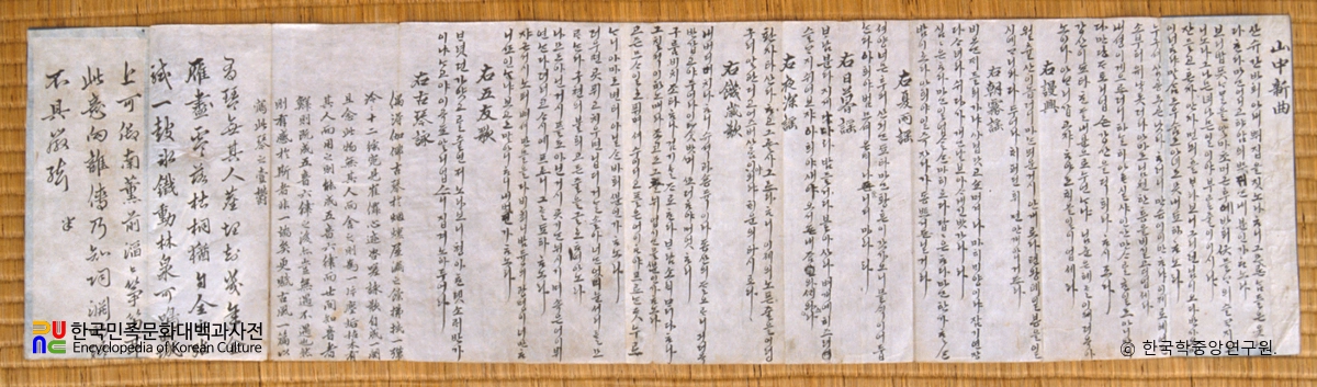 윤선도 종가 문적 중 산중신곡 오우가