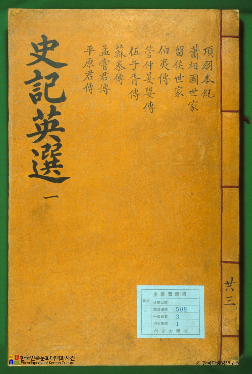 사기영선