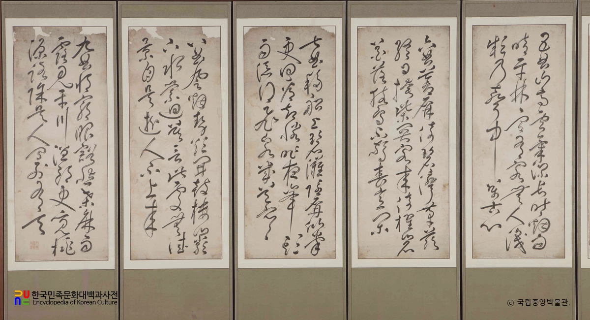 윤순거 초서 무이구곡가