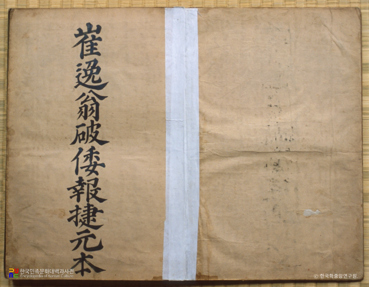 최희량 임란관련 고문서 중 첩보서목