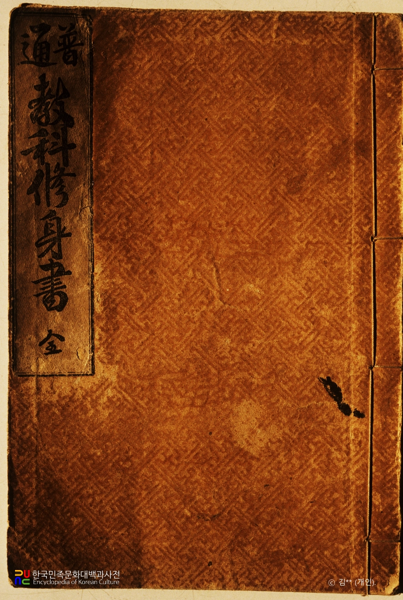 보통교과수신서