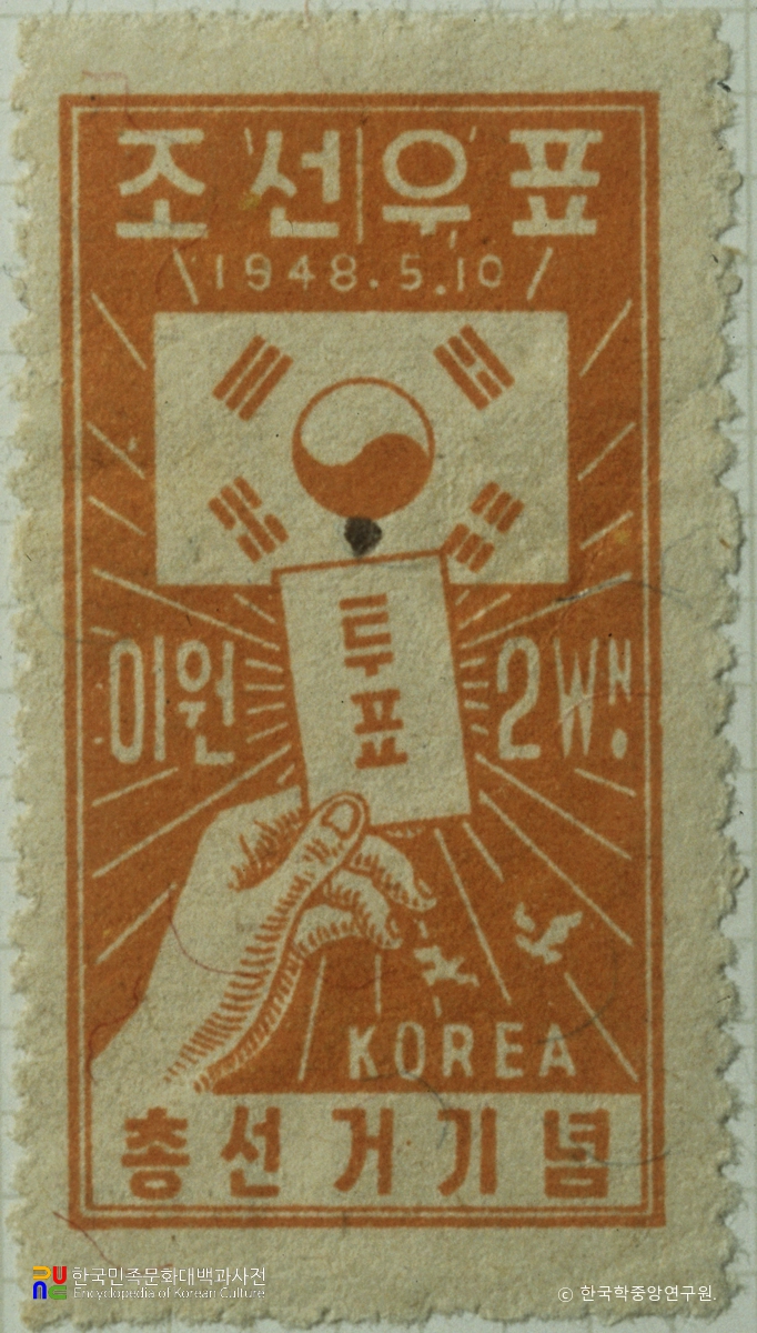 기념우표(1948년)