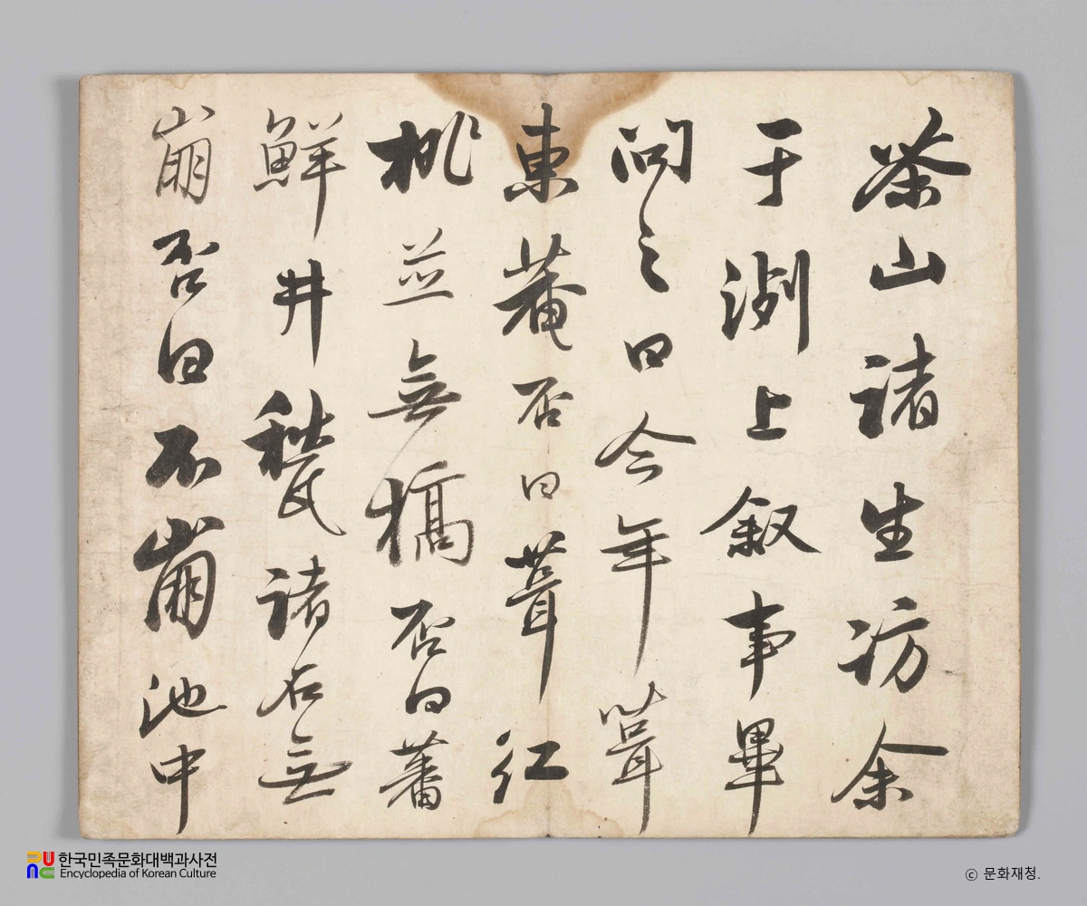 정약용 행초 다산사경첩