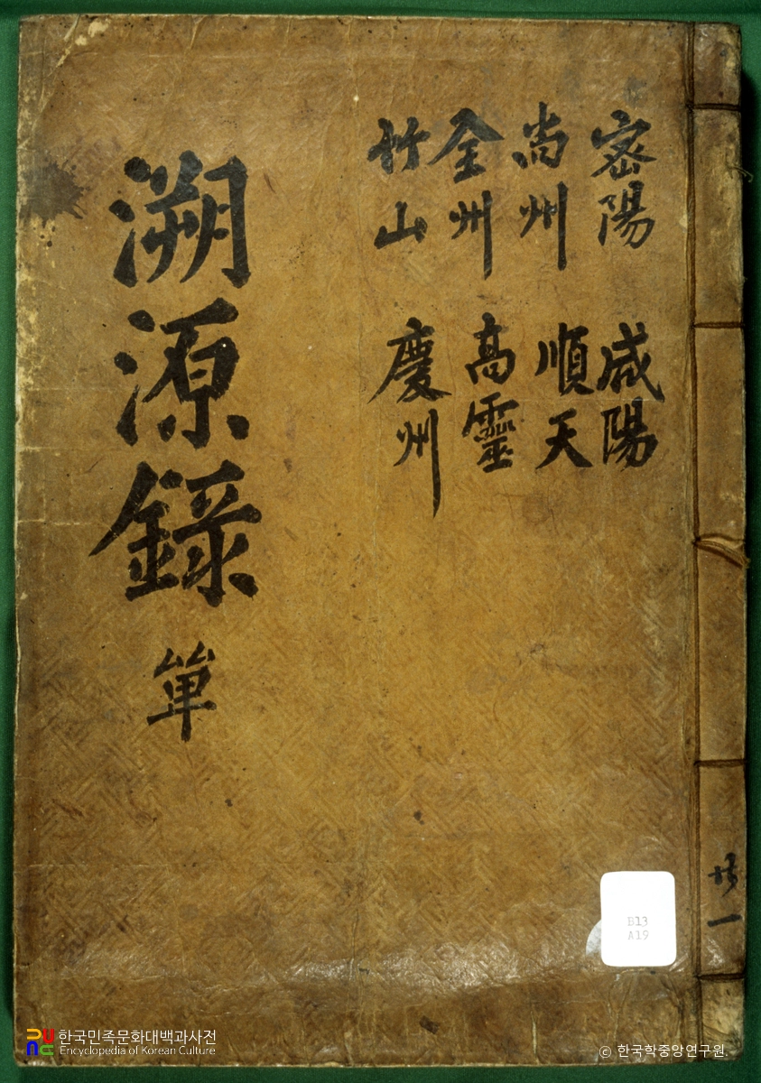 신라박씨소원록