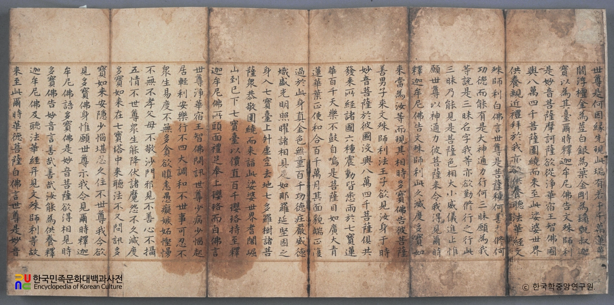 백지묵서묘법연화경 권7