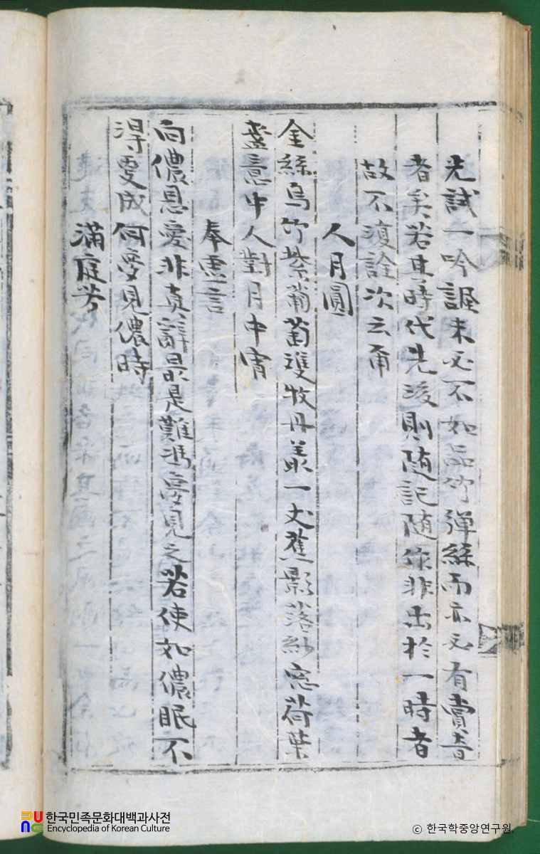 경수당전고(권49) / 소악부