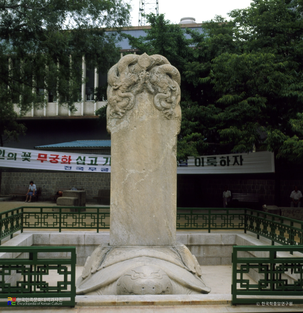 서울 원각사지 대원각사비