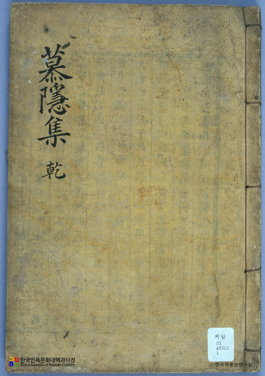 정동식의 모은유고 중 표지