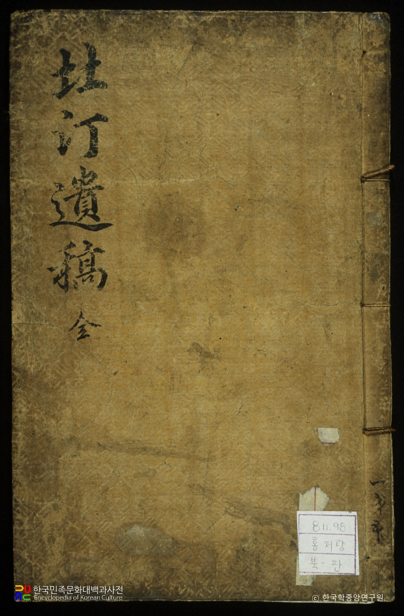 북정유고 / 기노연후서