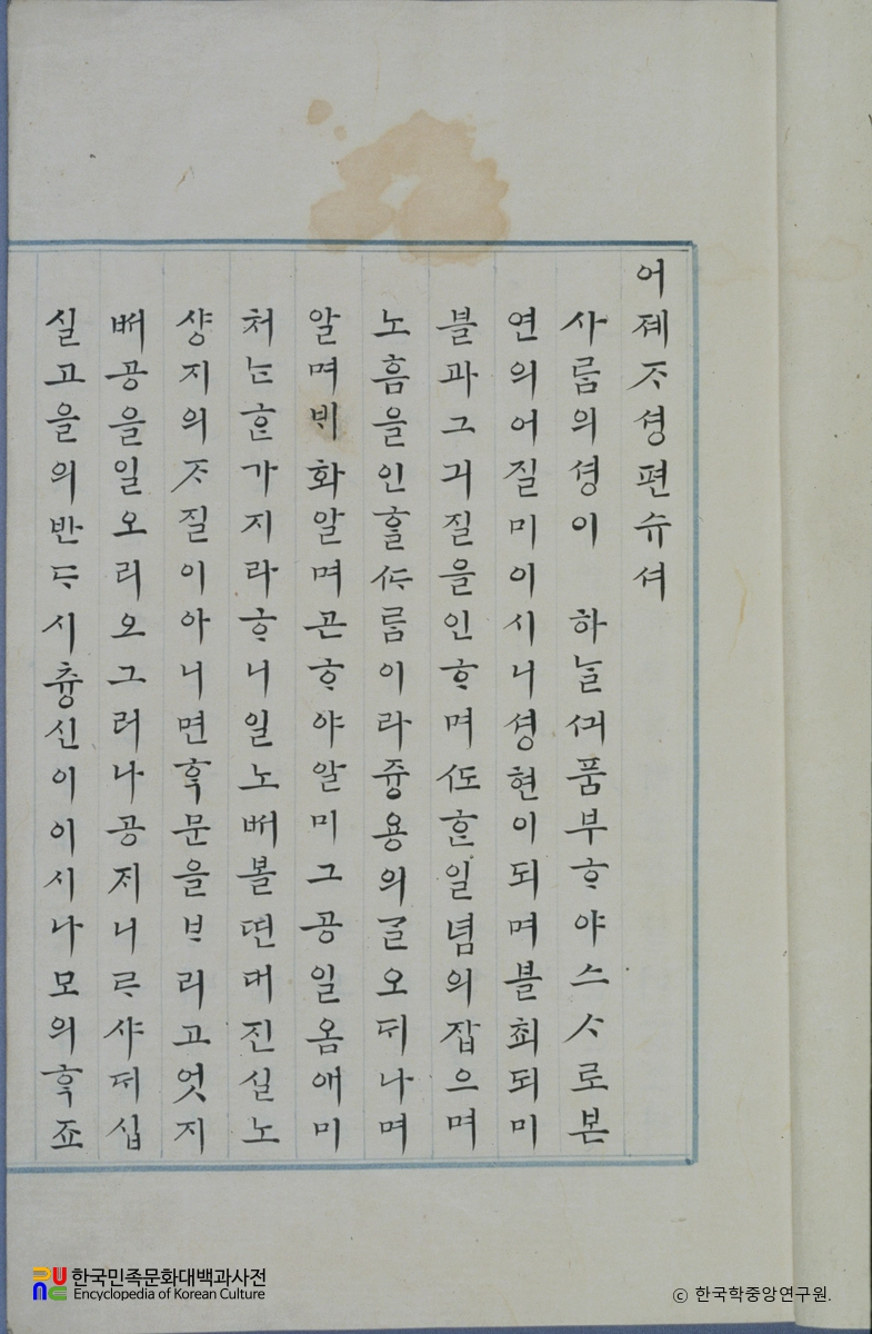 어제자성편언해