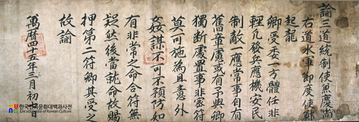 정기룡 장군 유물 중 유서