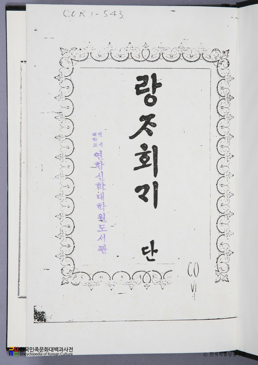 낭자회개