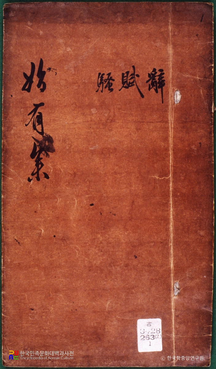 시유집 / 홍경모