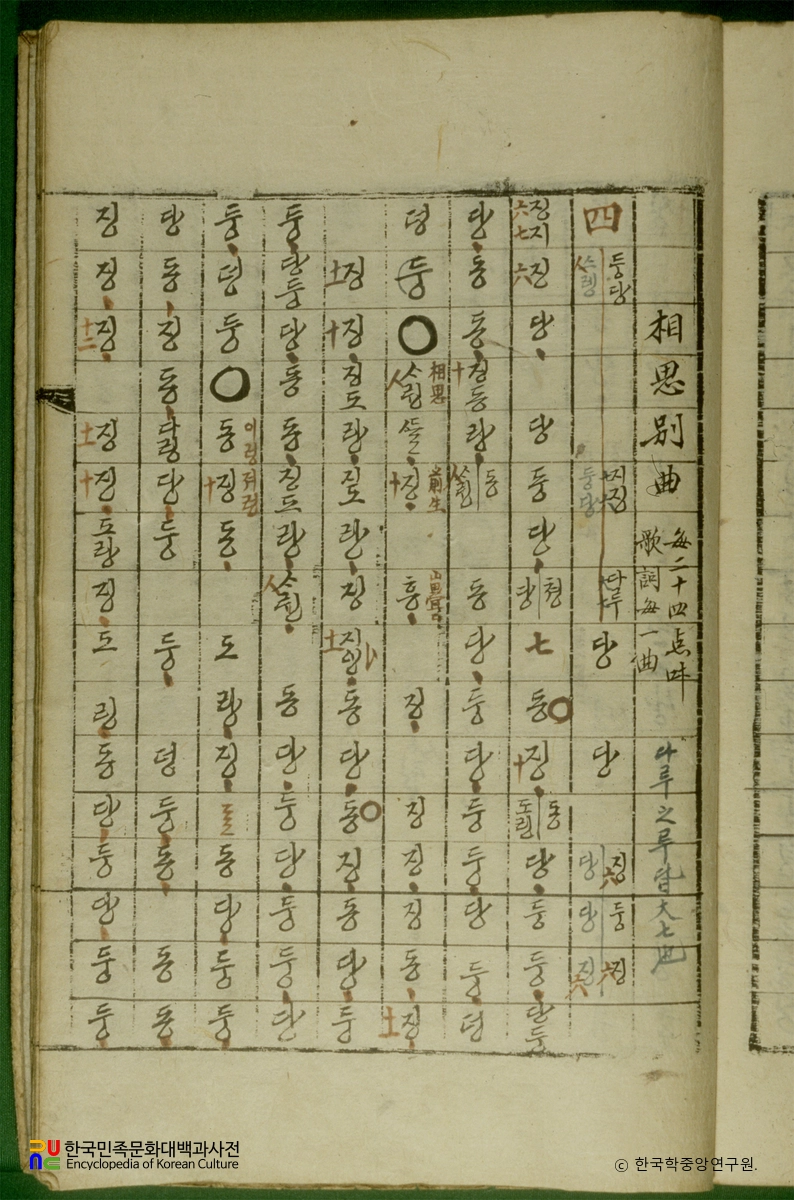 삼죽금보 / 상사별곡