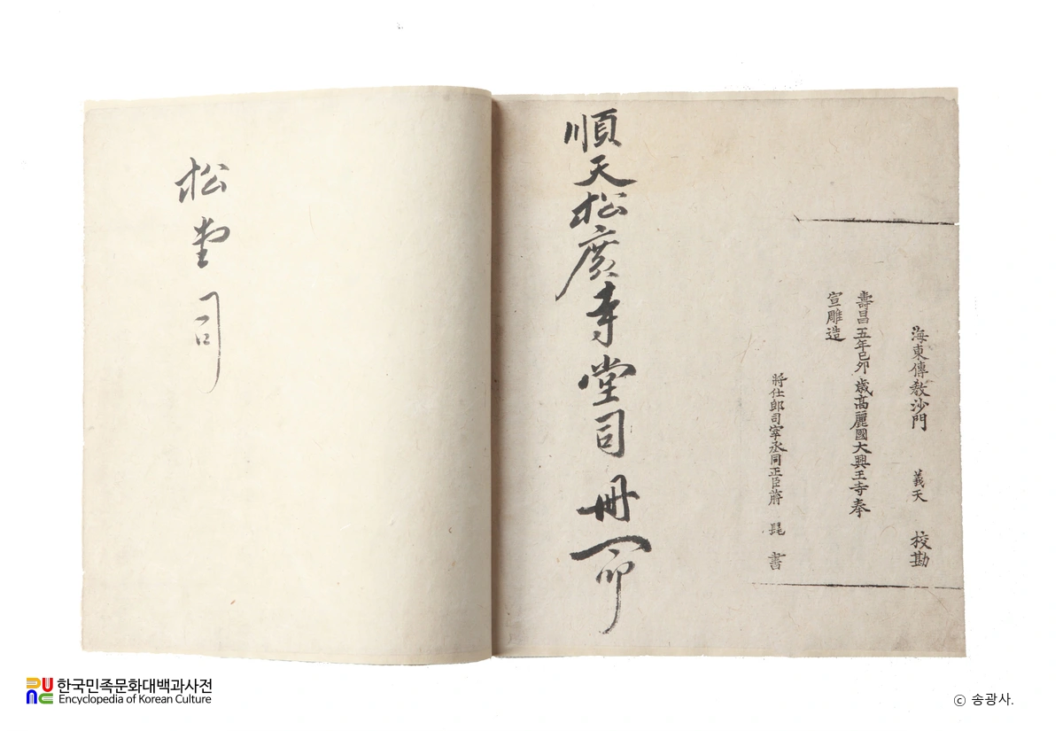 대반열반경소 권9~10