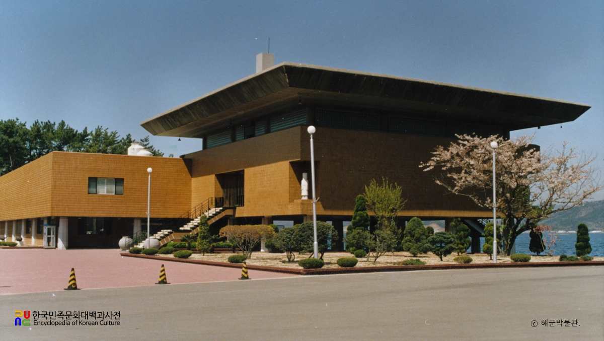 해군사관학교 박물관