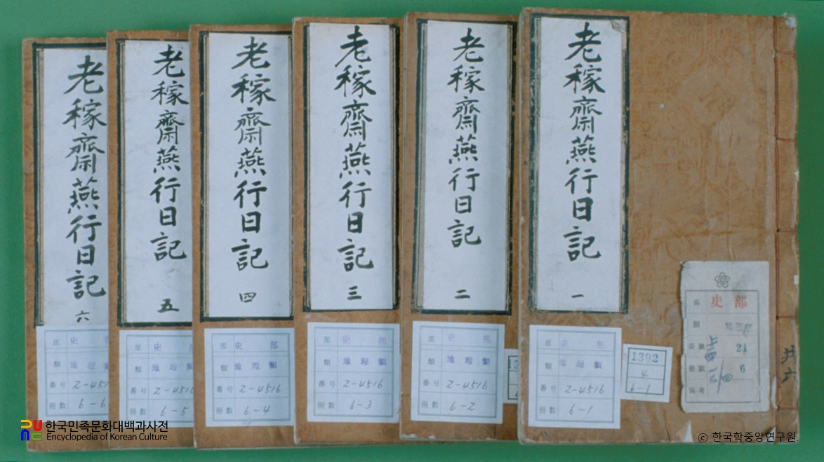 노가재연행일기