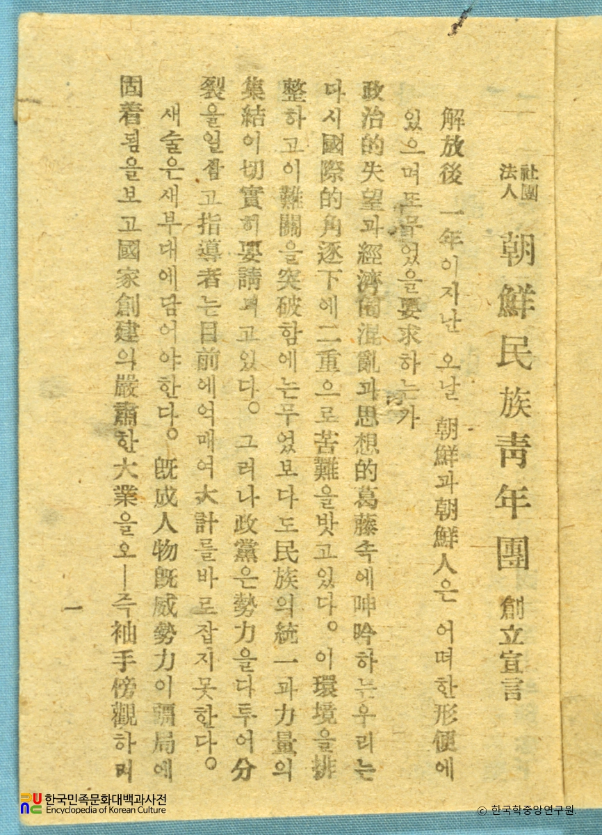 조선민족청년단 규약