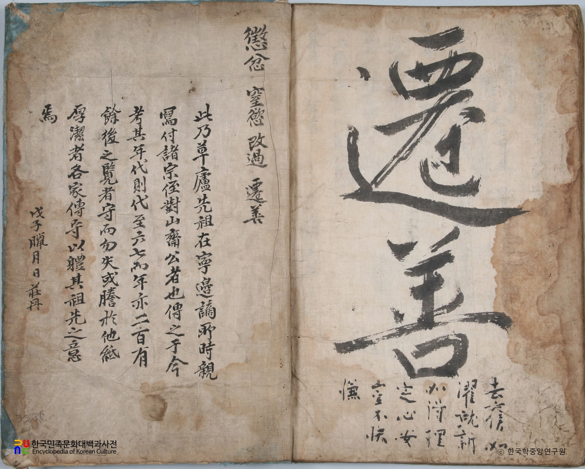 초려 이유태 유고