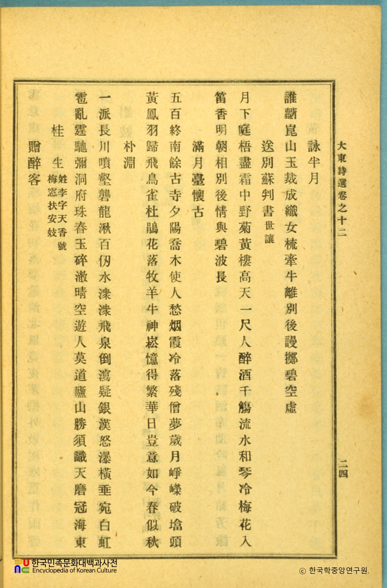 대동시선 중 영반월