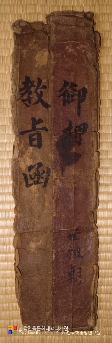 예천 용문사 감역교지