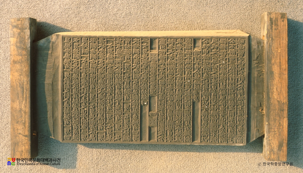 성호선생문집 책판