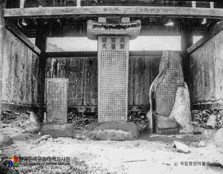 황초령 신라 진흥왕 순수비