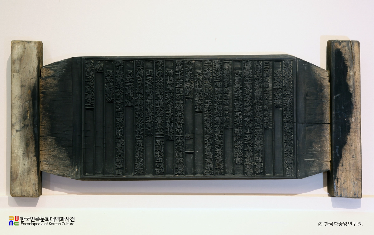 개암선생문집 책판