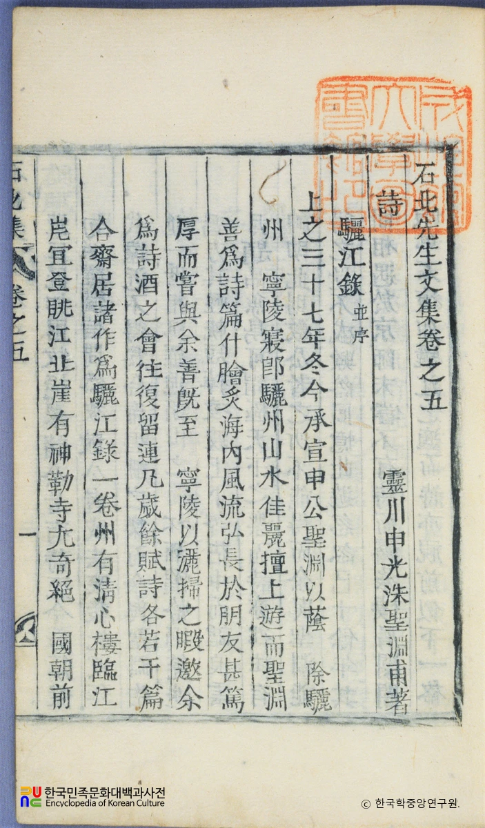 석북집 / 신광수